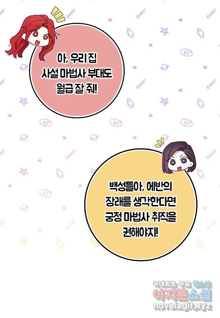 상태창에서 시한부가 빗발친다 33화 31