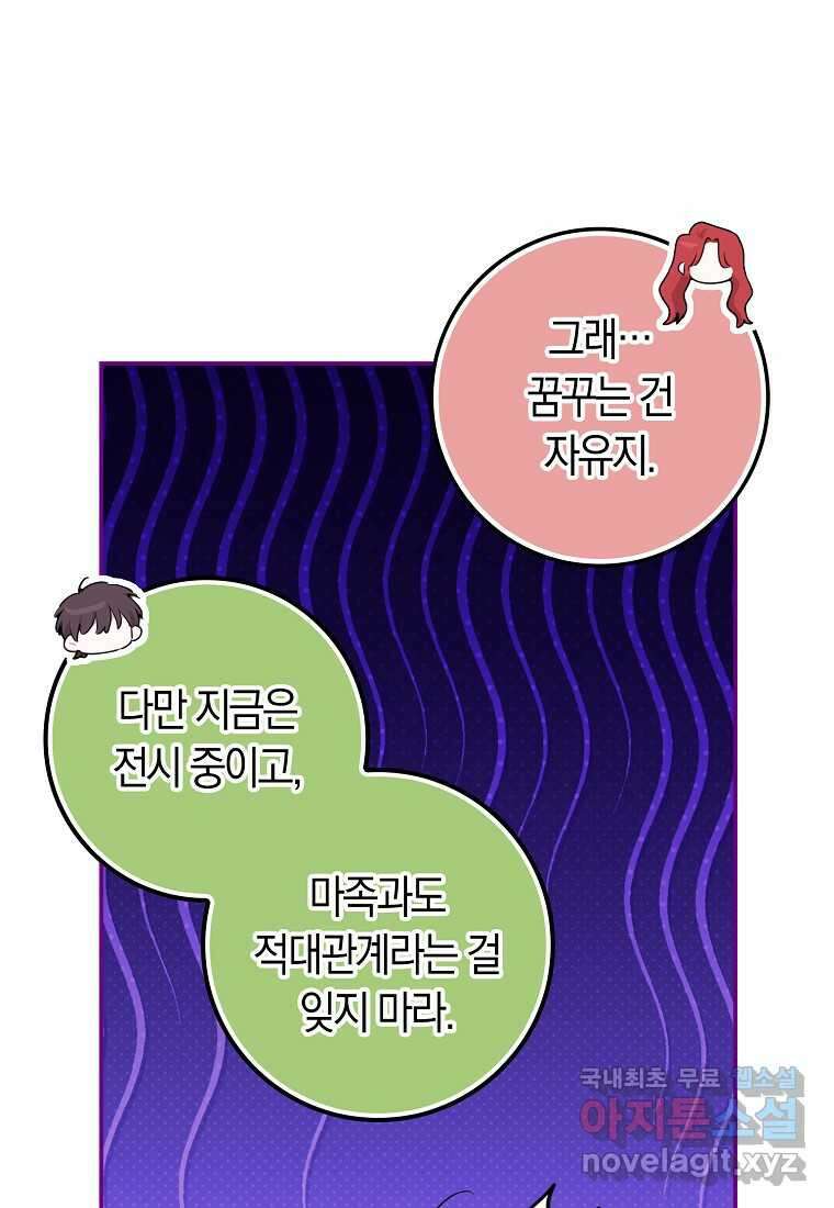 상태창에서 시한부가 빗발친다 33화 34