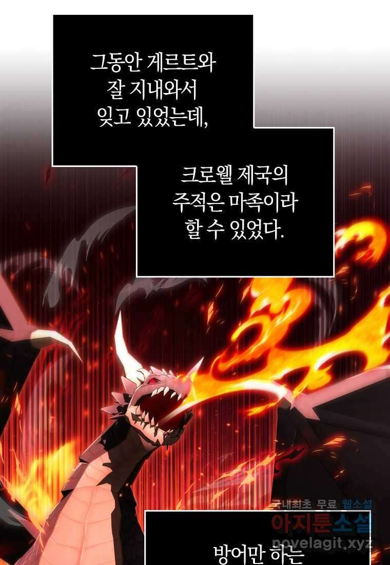 상태창에서 시한부가 빗발친다 33화 36