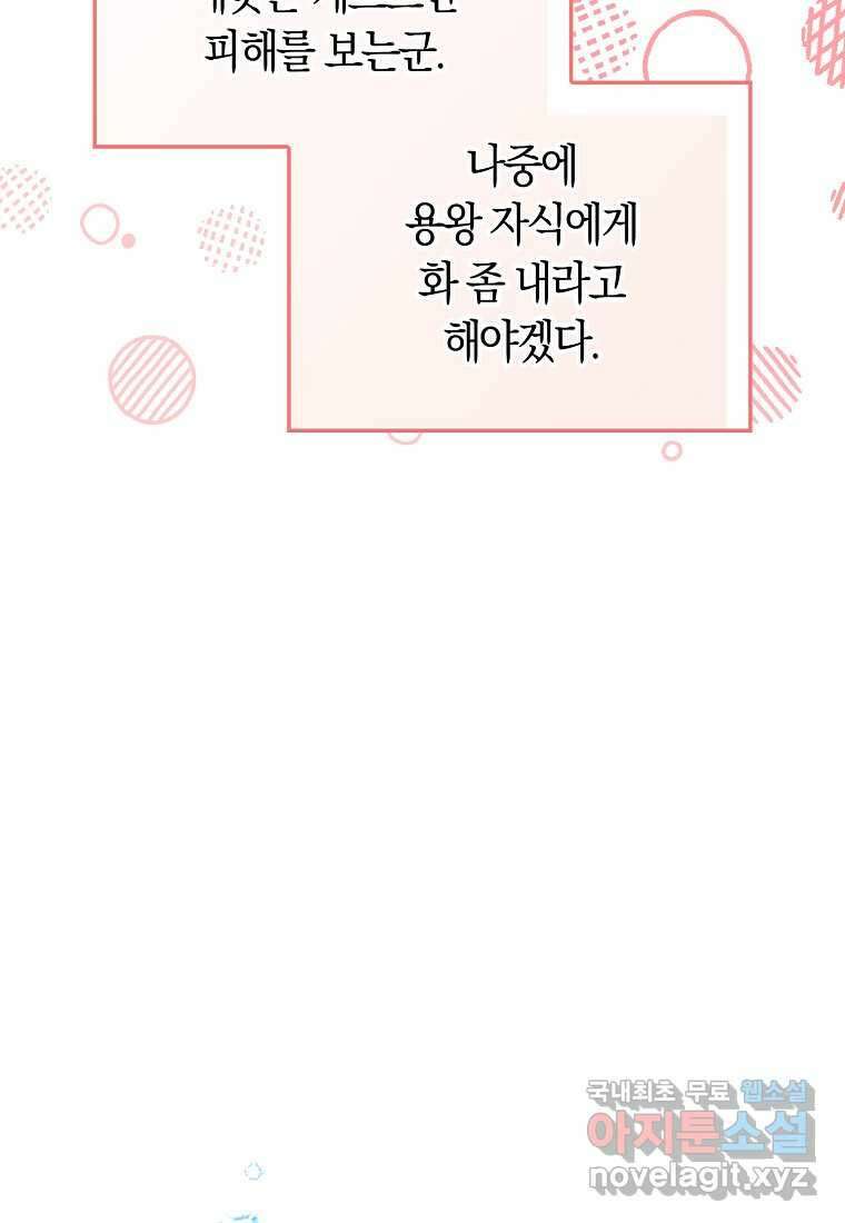 상태창에서 시한부가 빗발친다 33화 39