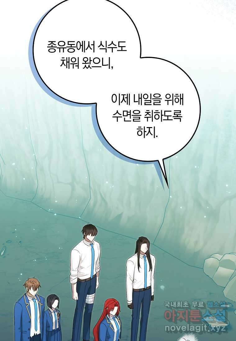 상태창에서 시한부가 빗발친다 33화 42