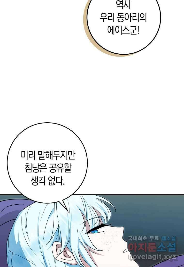 상태창에서 시한부가 빗발친다 33화 45