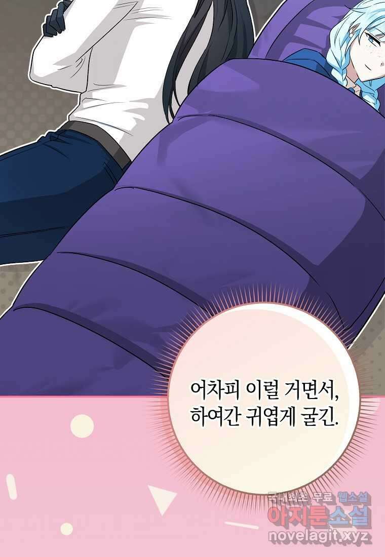 상태창에서 시한부가 빗발친다 33화 51