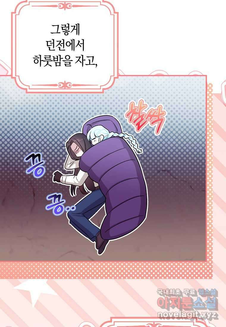 상태창에서 시한부가 빗발친다 33화 56
