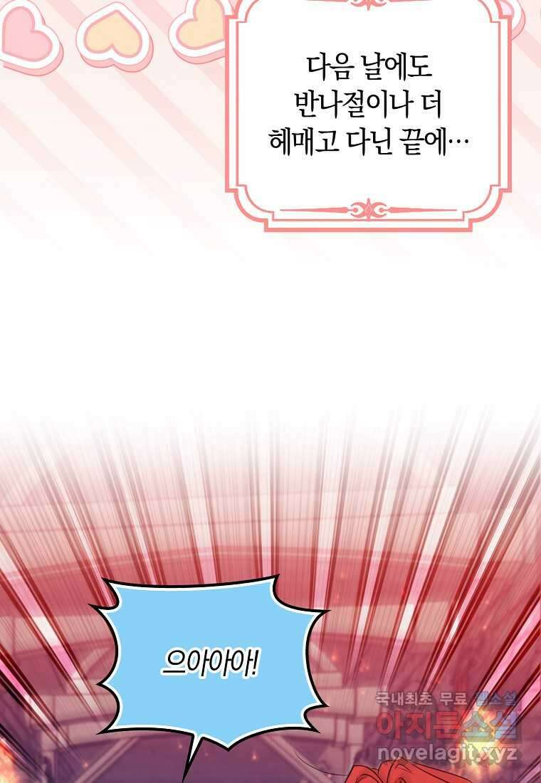 상태창에서 시한부가 빗발친다 33화 57