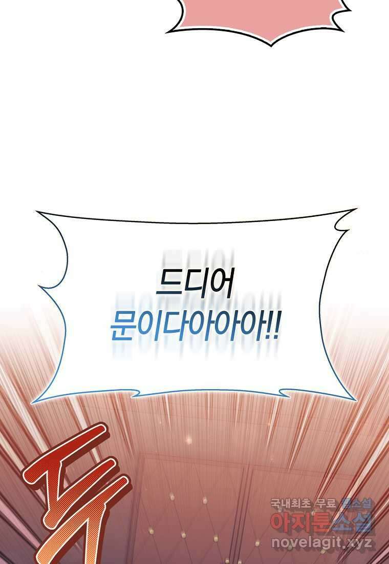 상태창에서 시한부가 빗발친다 33화 59
