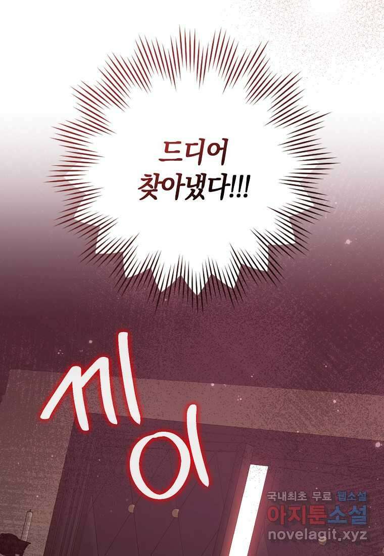 상태창에서 시한부가 빗발친다 33화 63