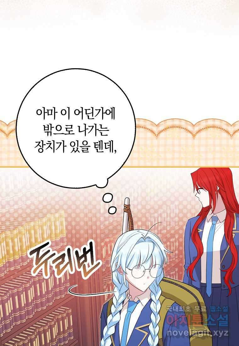 상태창에서 시한부가 빗발친다 33화 68