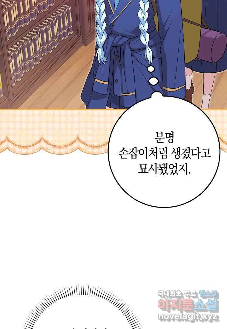 상태창에서 시한부가 빗발친다 33화 69