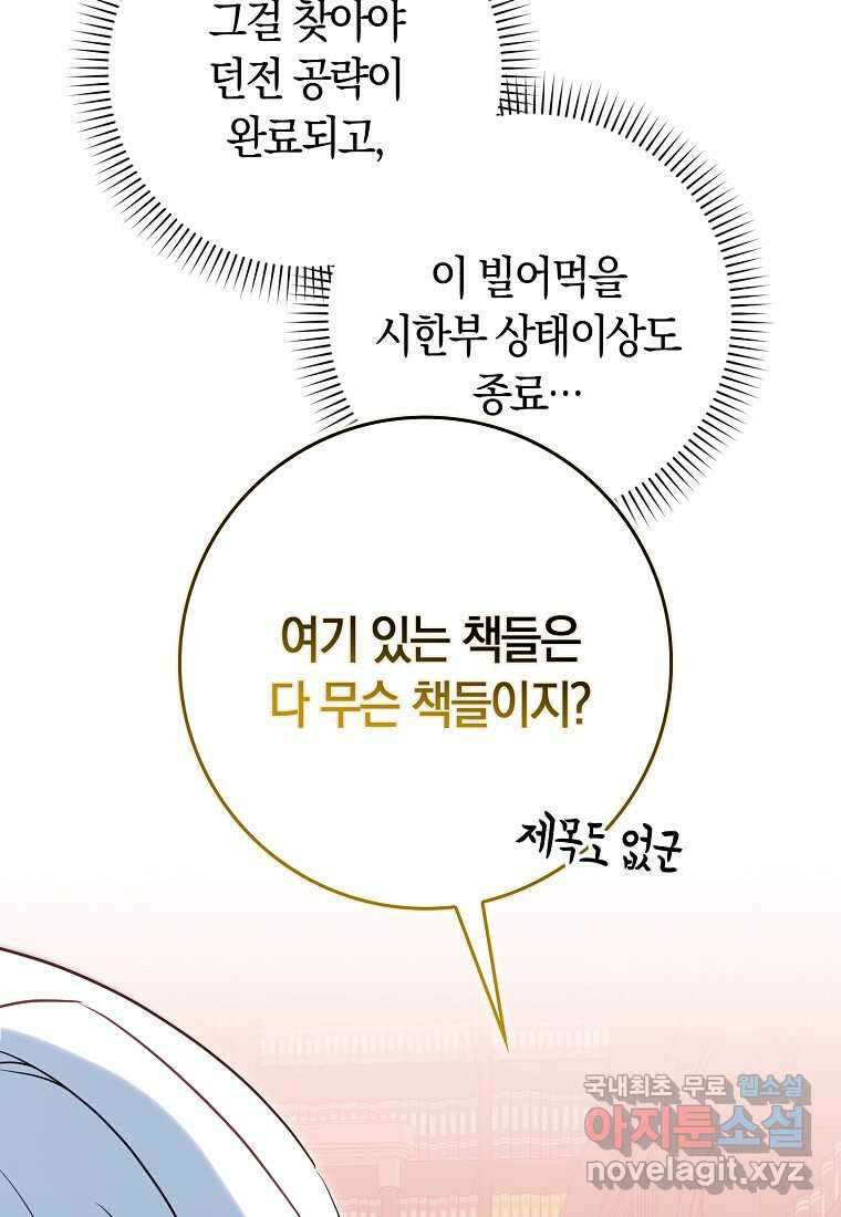 상태창에서 시한부가 빗발친다 33화 70