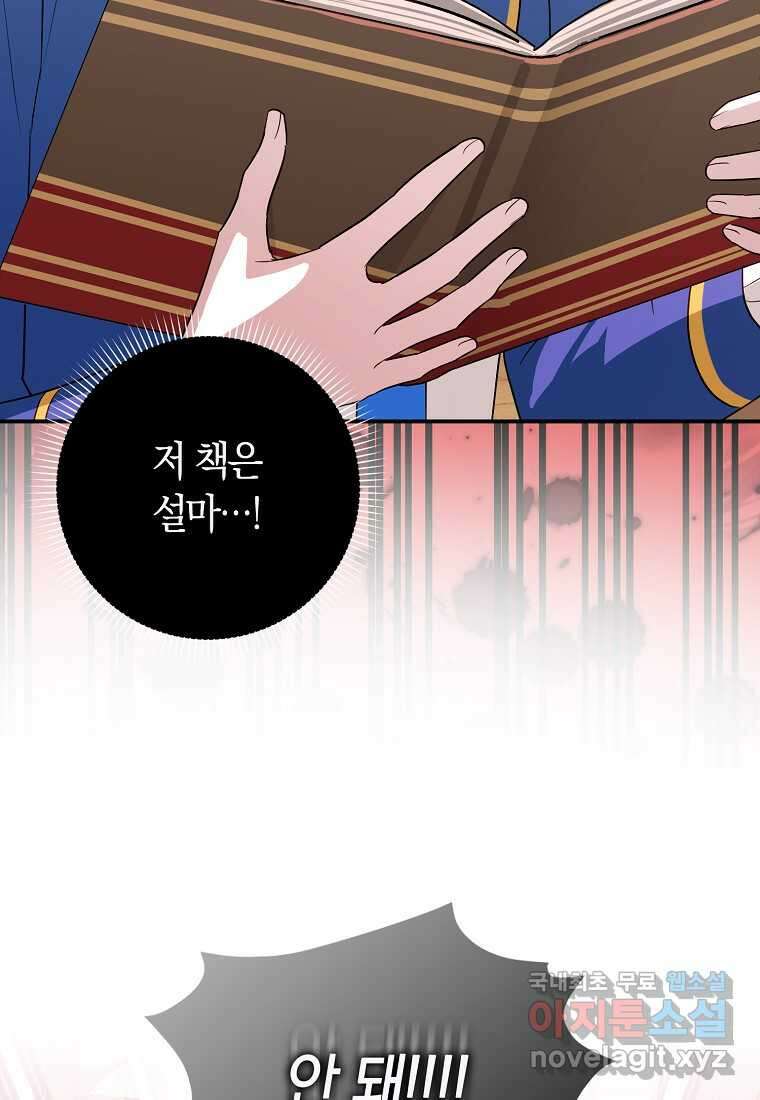 상태창에서 시한부가 빗발친다 33화 73