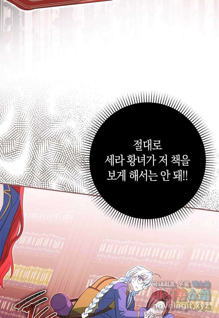 상태창에서 시한부가 빗발친다 33화 76