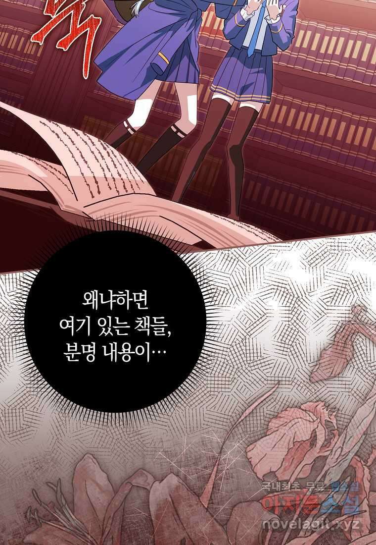 상태창에서 시한부가 빗발친다 33화 77