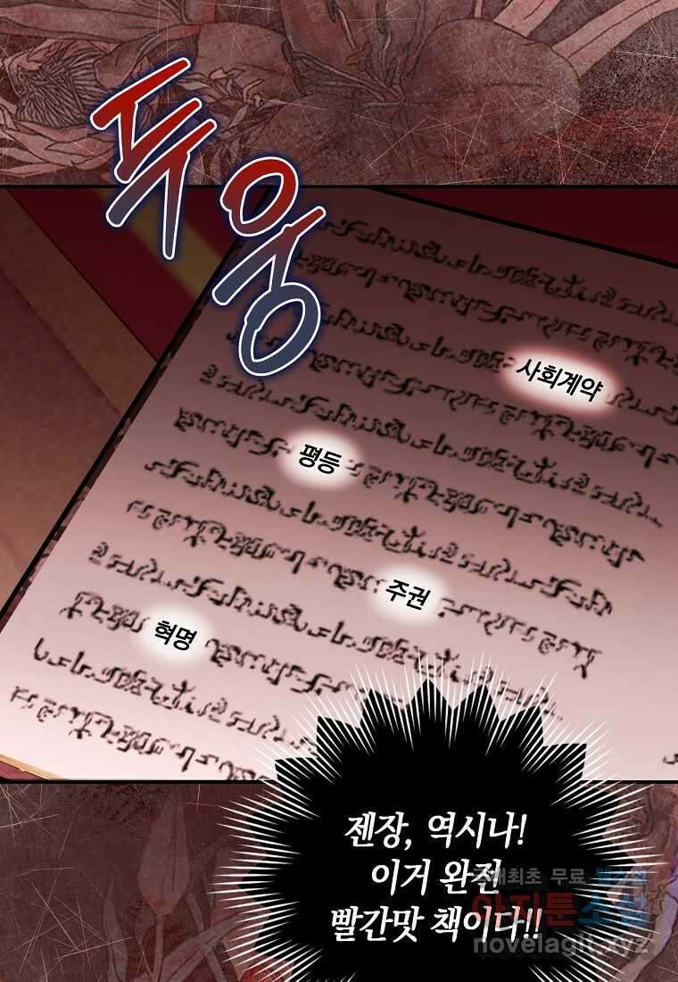 상태창에서 시한부가 빗발친다 33화 78