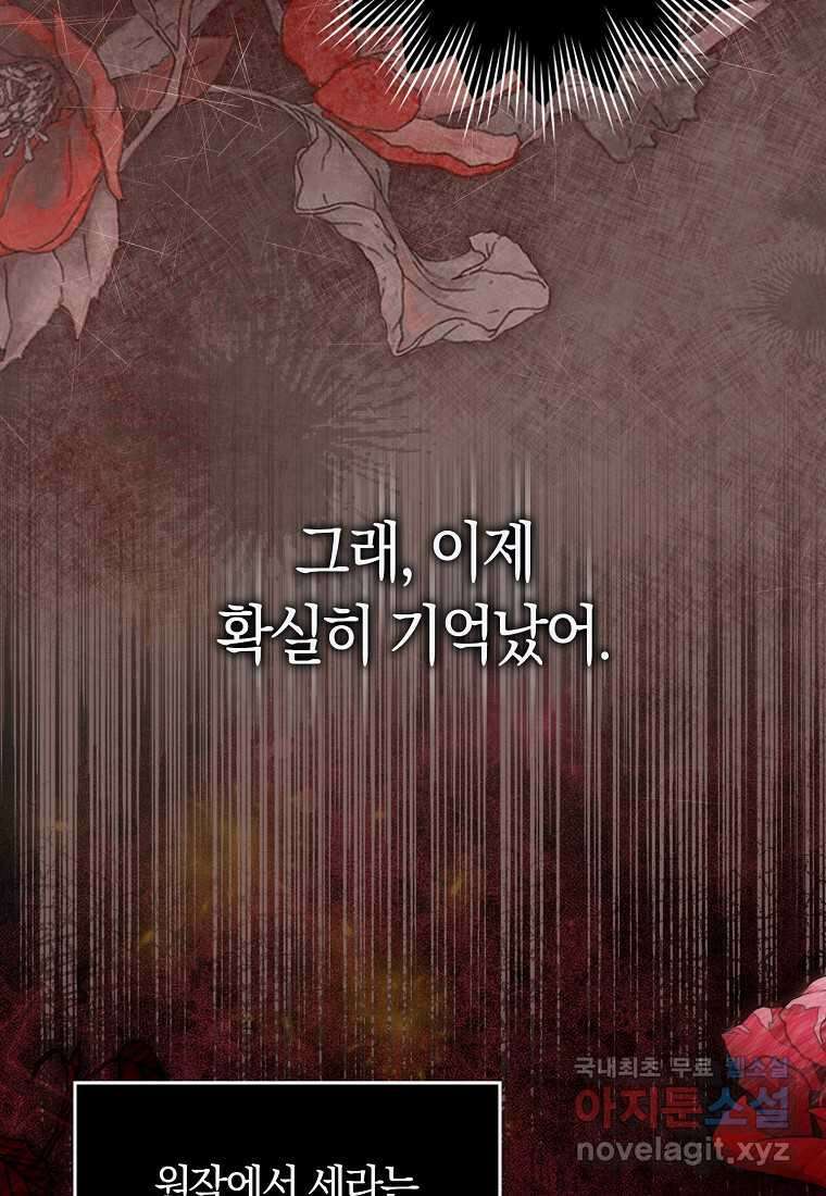 상태창에서 시한부가 빗발친다 33화 79