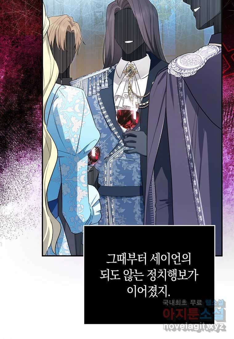 상태창에서 시한부가 빗발친다 33화 82