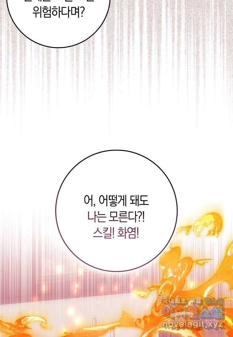 상태창에서 시한부가 빗발친다 33화 86