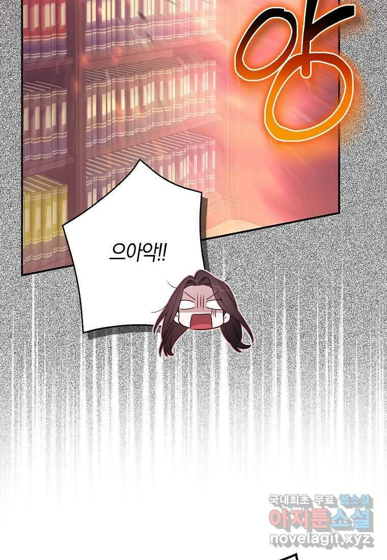 상태창에서 시한부가 빗발친다 33화 89
