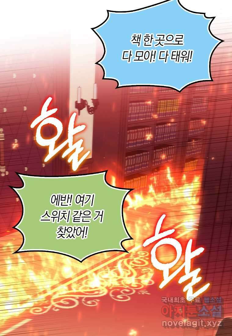 상태창에서 시한부가 빗발친다 33화 90