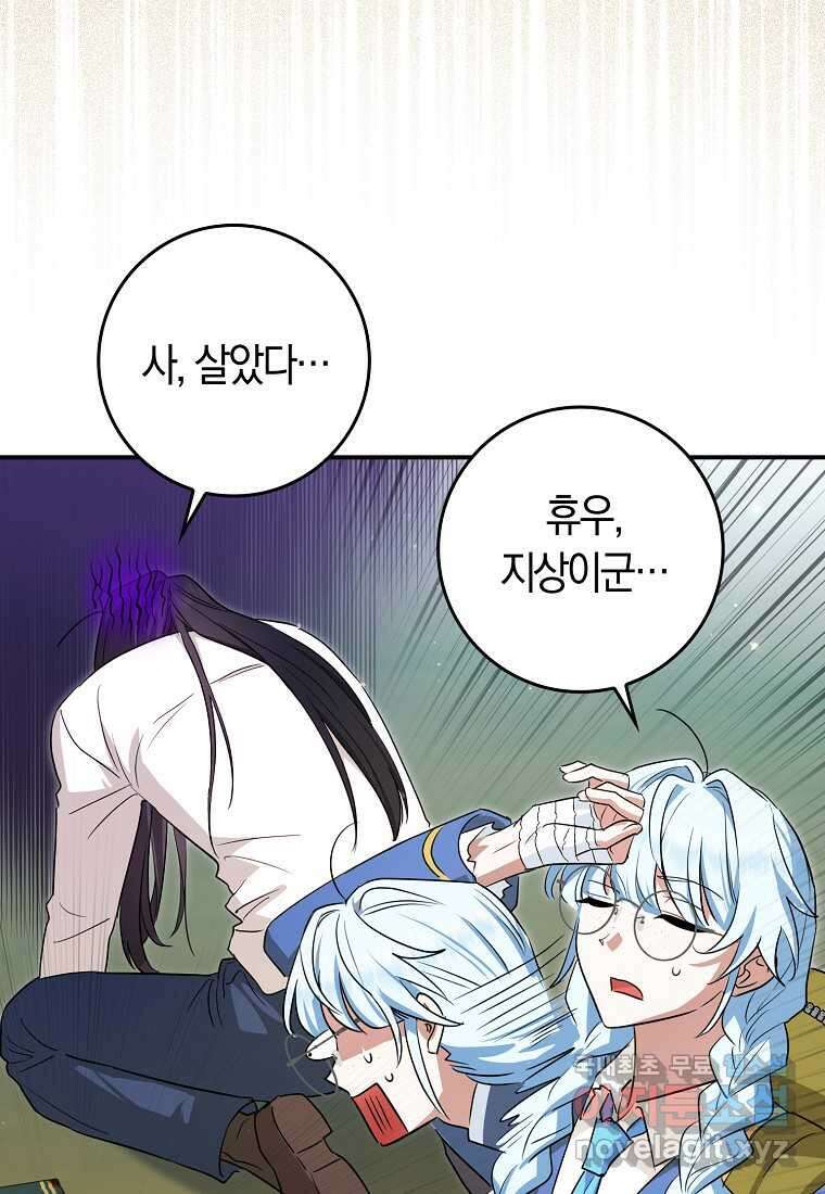 상태창에서 시한부가 빗발친다 33화 95