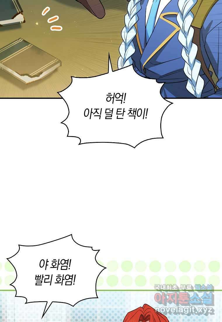 상태창에서 시한부가 빗발친다 33화 96