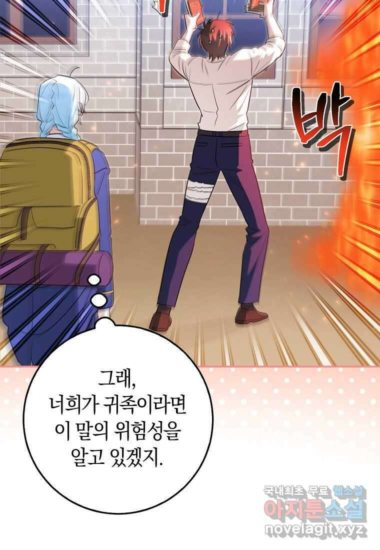 상태창에서 시한부가 빗발친다 33화 104
