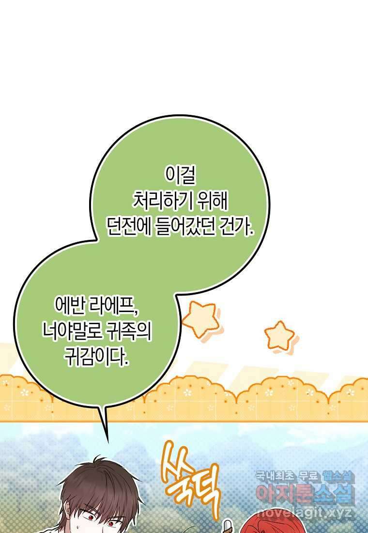 상태창에서 시한부가 빗발친다 33화 106