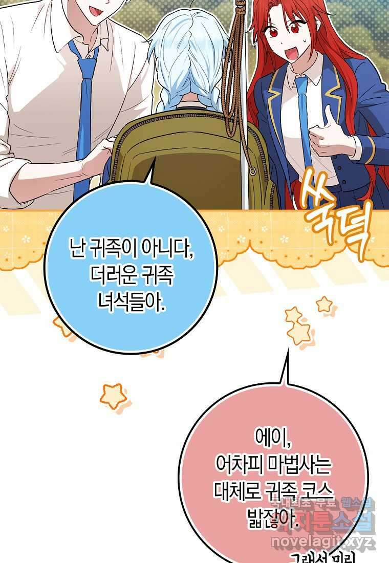 상태창에서 시한부가 빗발친다 33화 107
