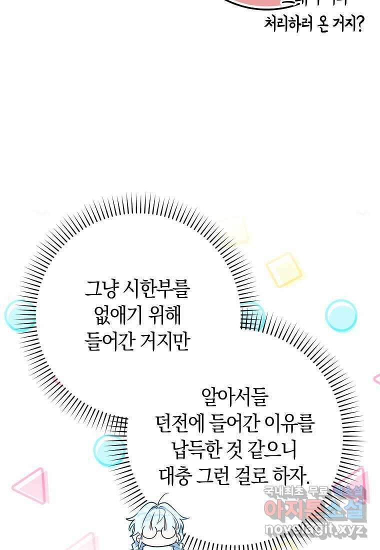 상태창에서 시한부가 빗발친다 33화 108