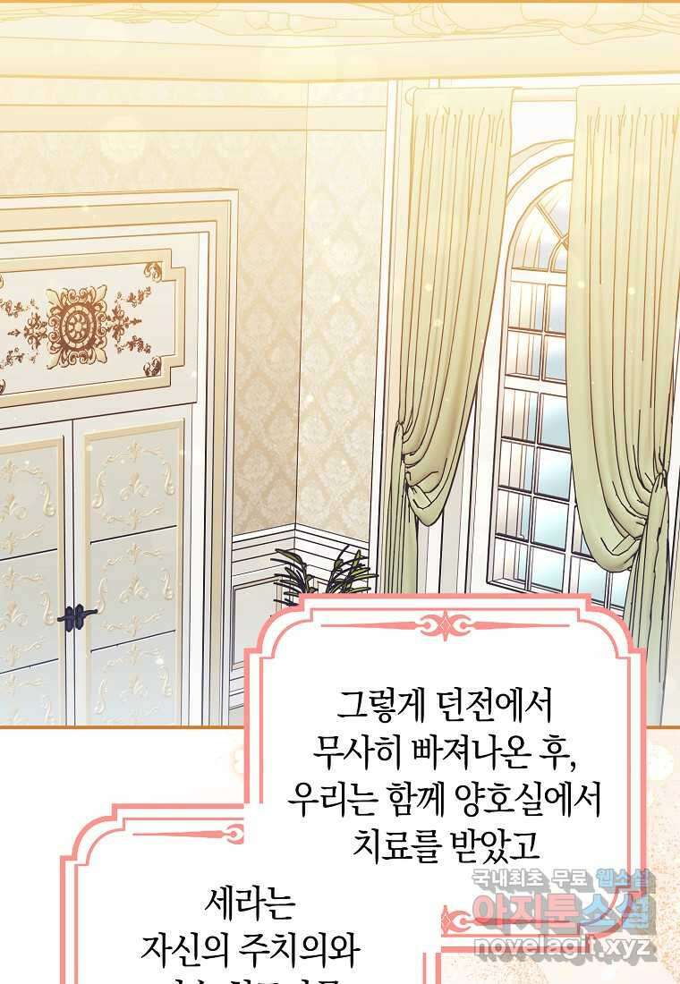 상태창에서 시한부가 빗발친다 33화 110