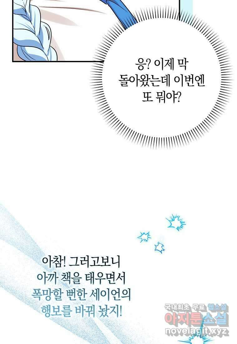 상태창에서 시한부가 빗발친다 33화 114