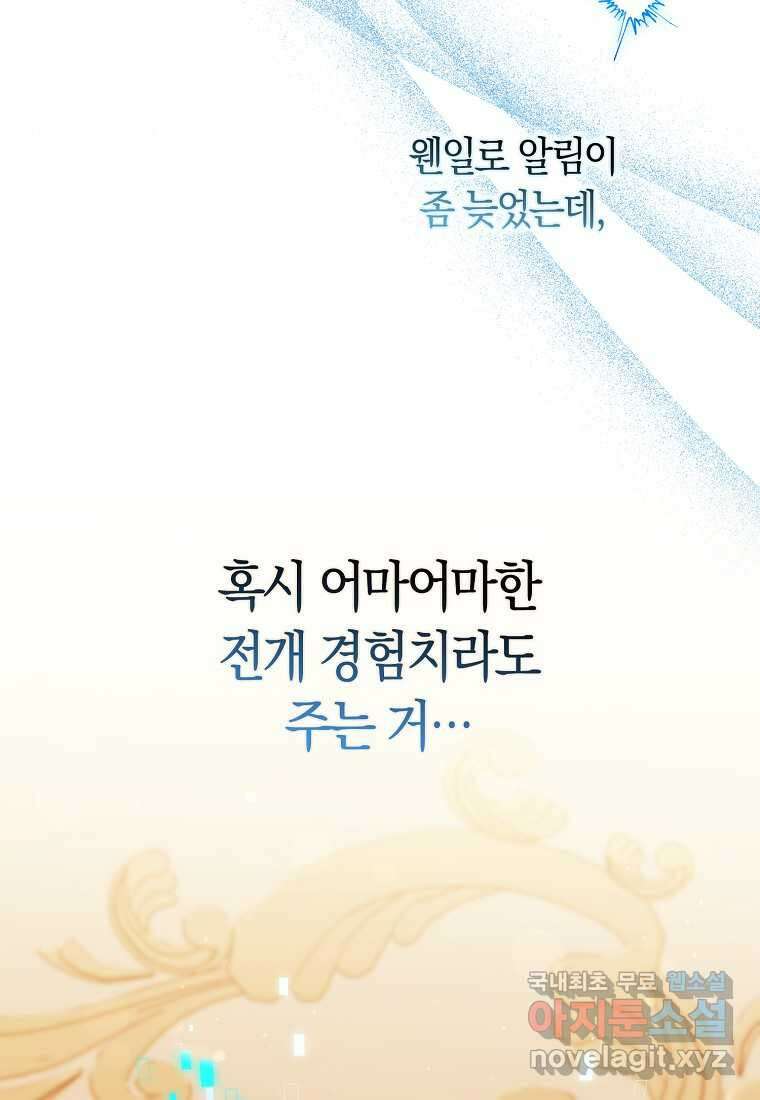 상태창에서 시한부가 빗발친다 33화 115