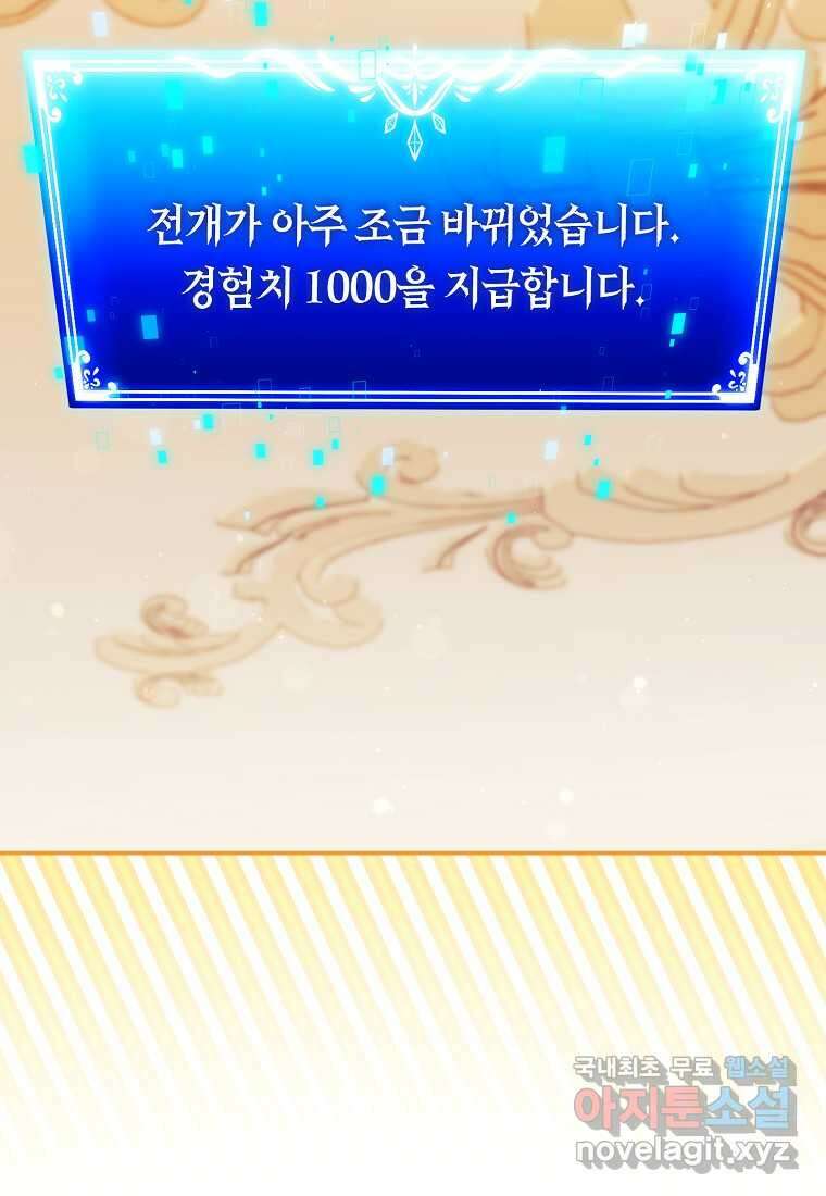 상태창에서 시한부가 빗발친다 33화 116