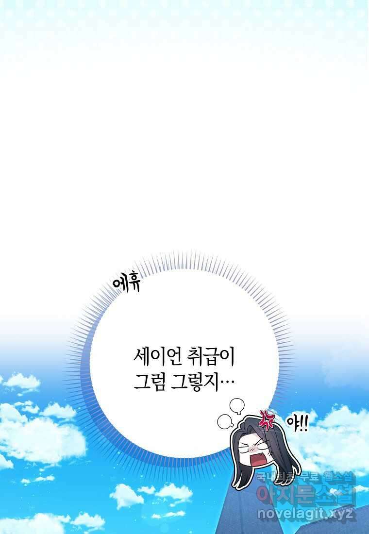 상태창에서 시한부가 빗발친다 33화 118