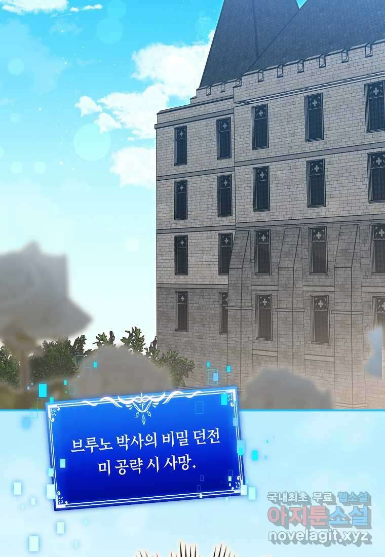 상태창에서 시한부가 빗발친다 33화 119