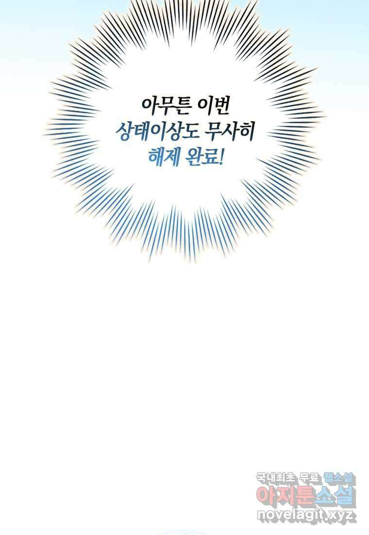 상태창에서 시한부가 빗발친다 33화 120