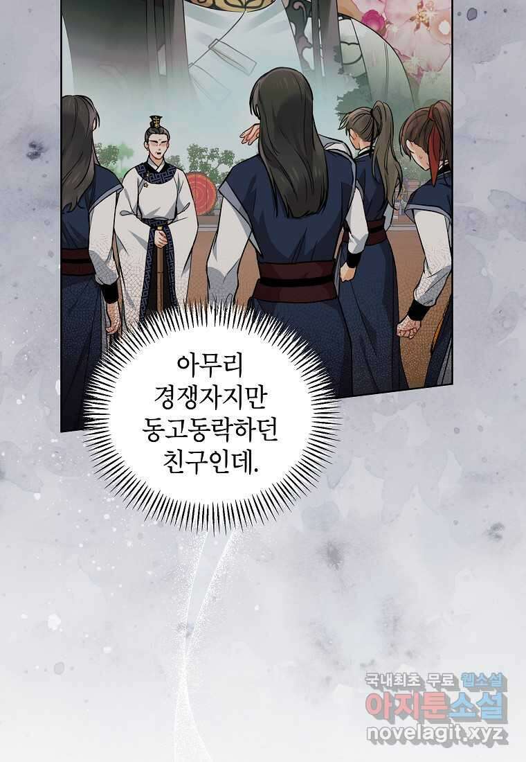 여제화원 63화 8