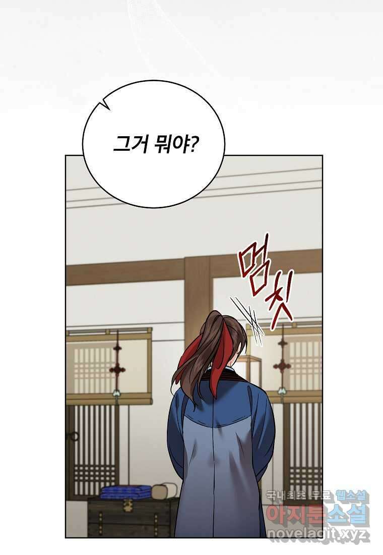 여제화원 63화 9