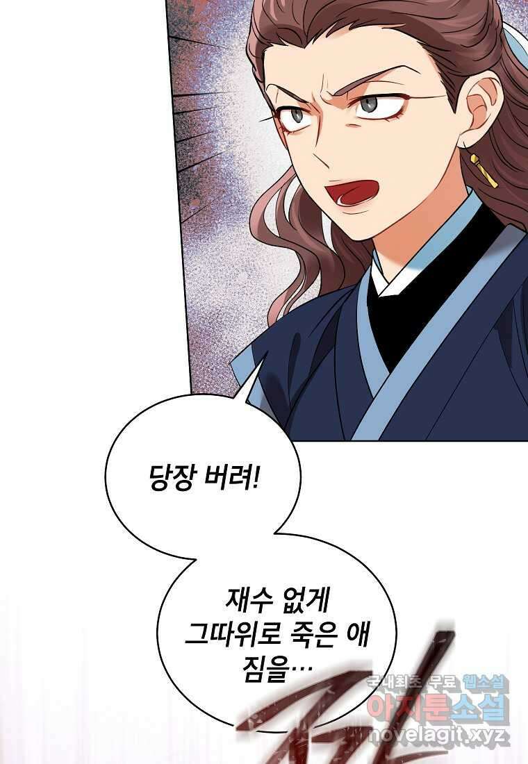 여제화원 63화 13