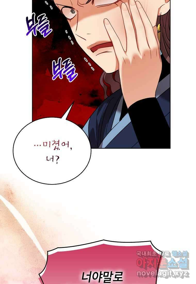 여제화원 63화 16