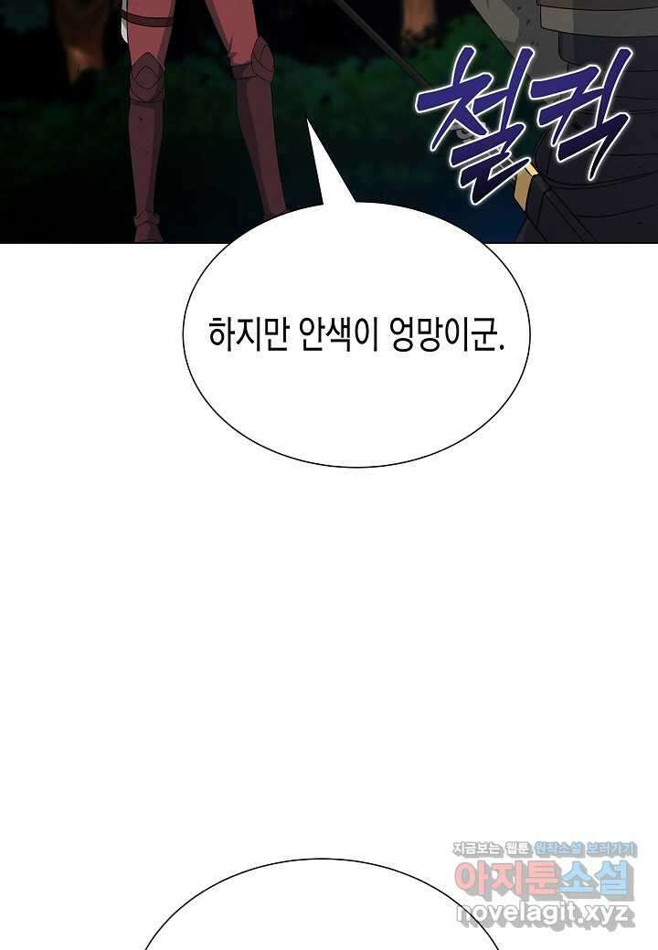 육식주의 헌터 -  83화 4