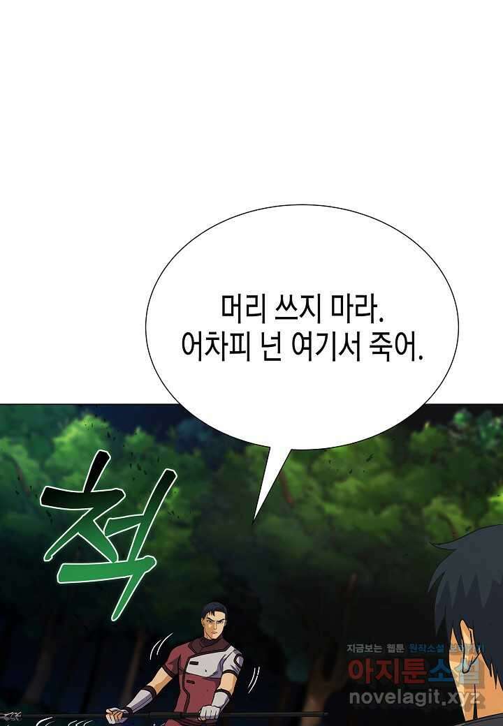 육식주의 헌터 -  83화 13
