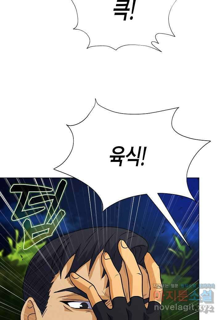 육식주의 헌터 -  83화 20
