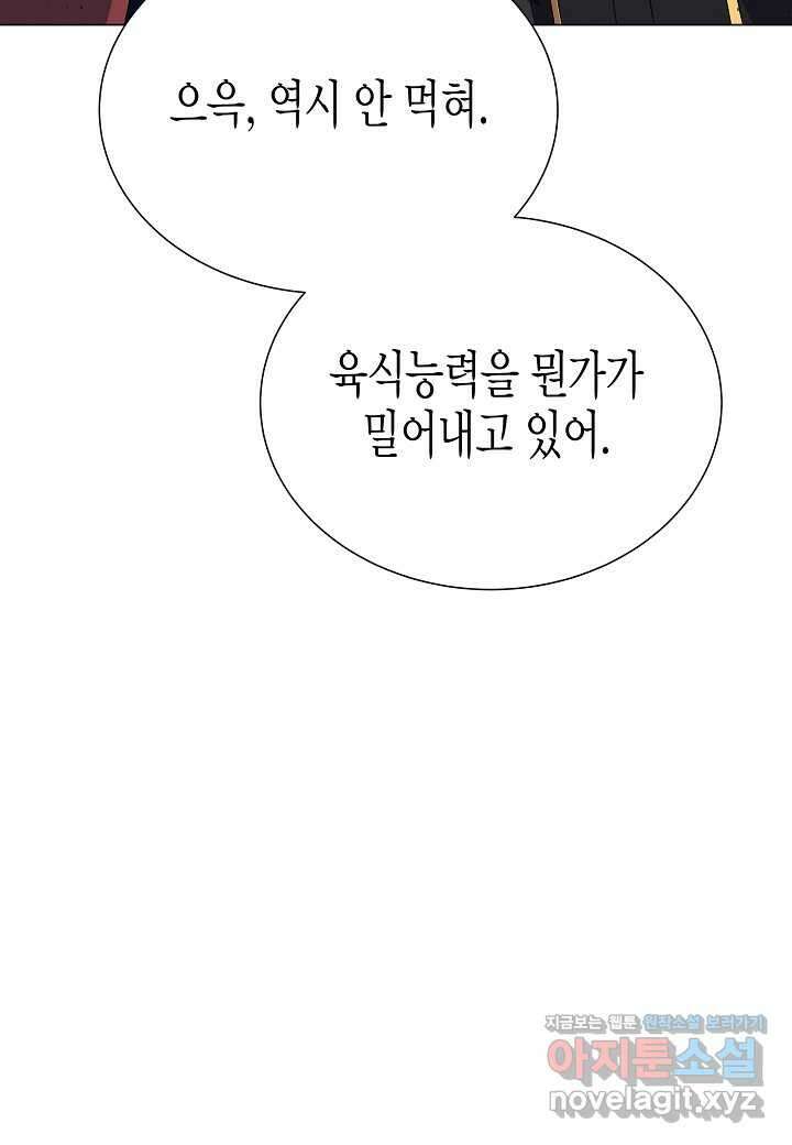 육식주의 헌터 -  83화 23