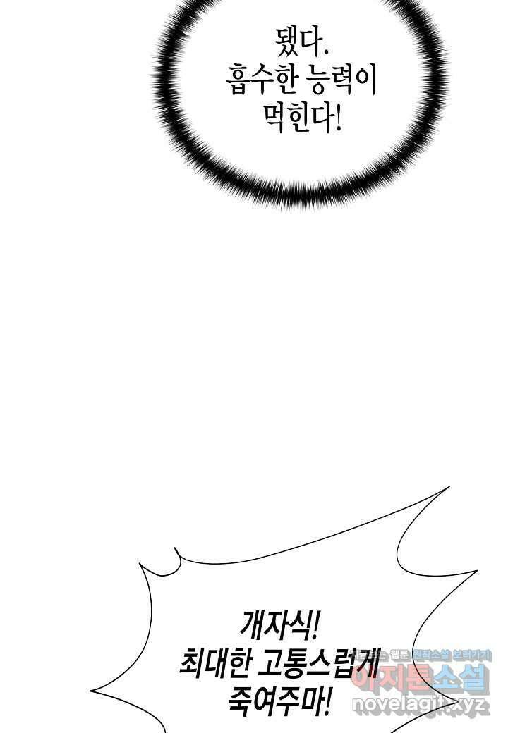 육식주의 헌터 -  83화 28