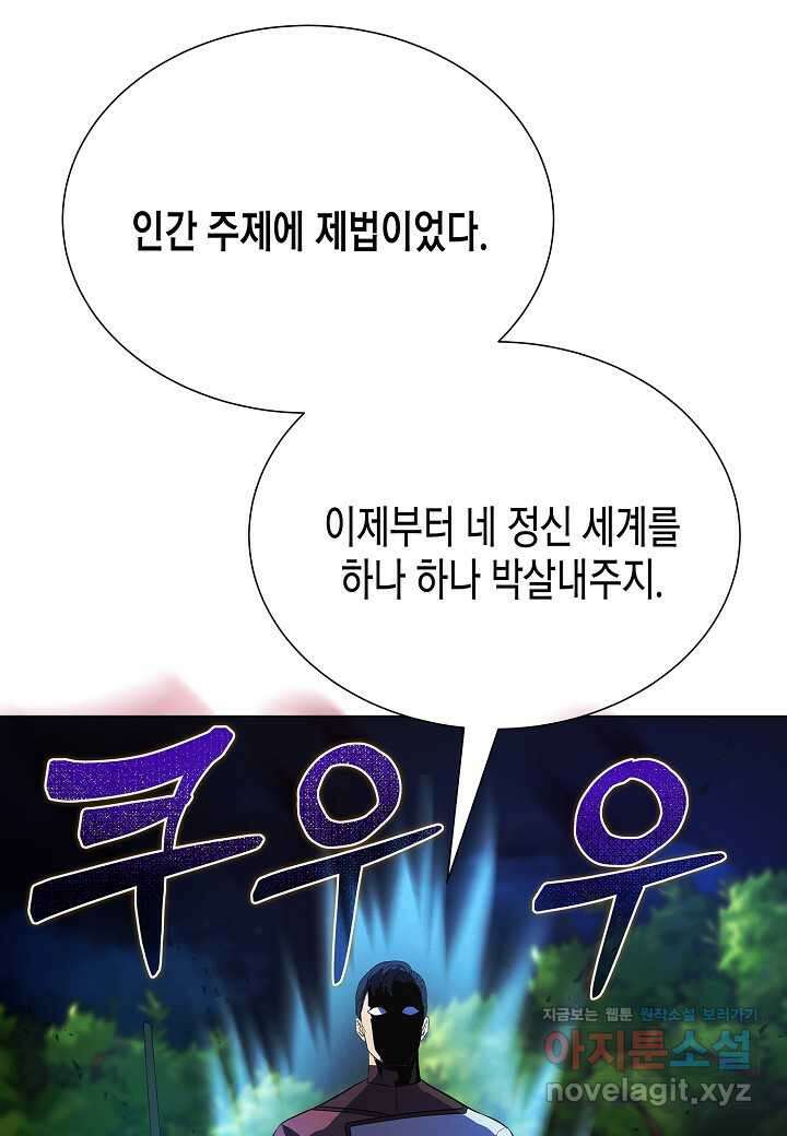 육식주의 헌터 -  83화 46