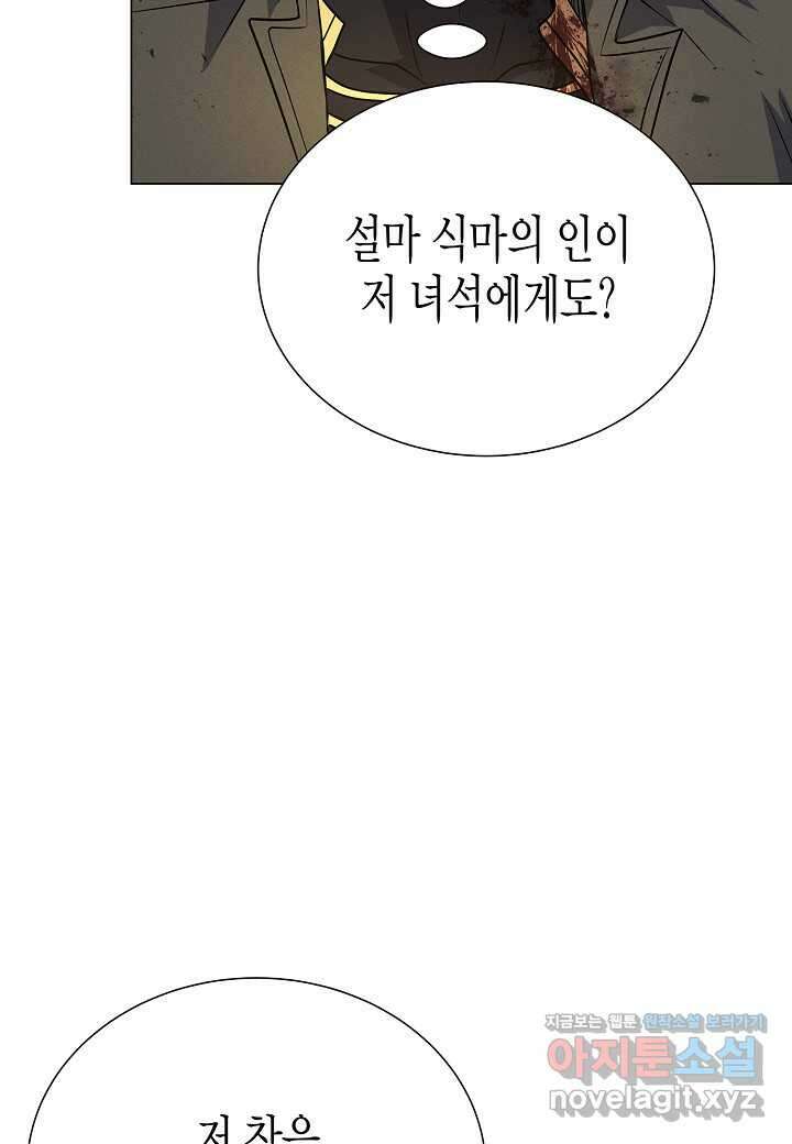 육식주의 헌터 -  83화 49
