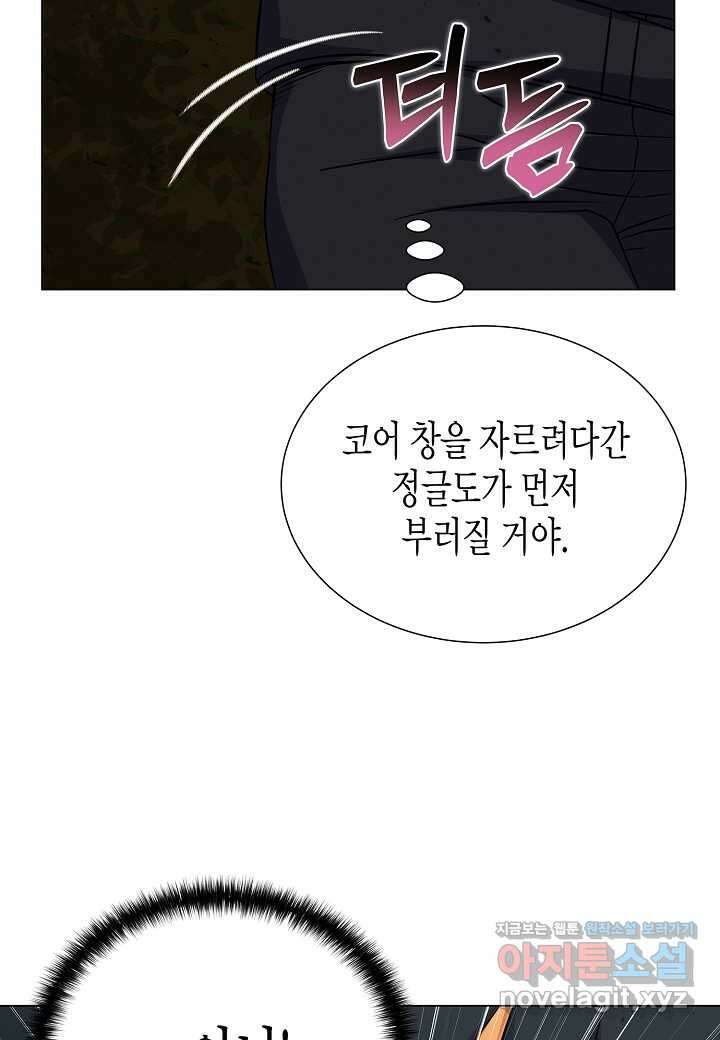육식주의 헌터 -  83화 52