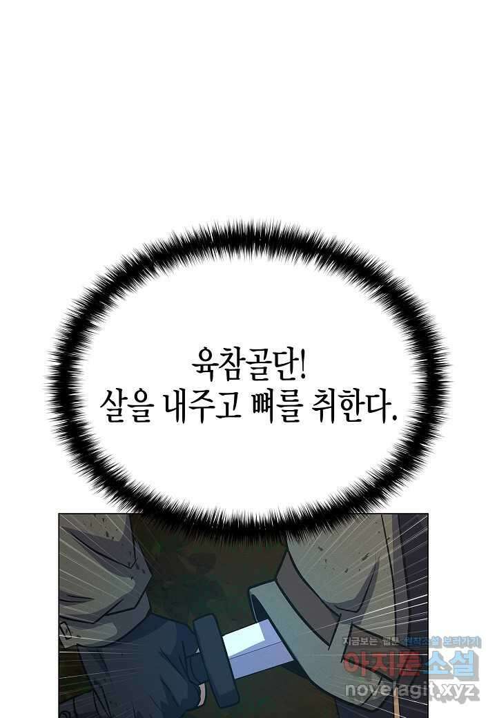 육식주의 헌터 -  83화 54