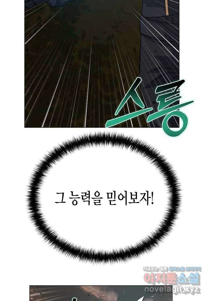 육식주의 헌터 -  83화 55